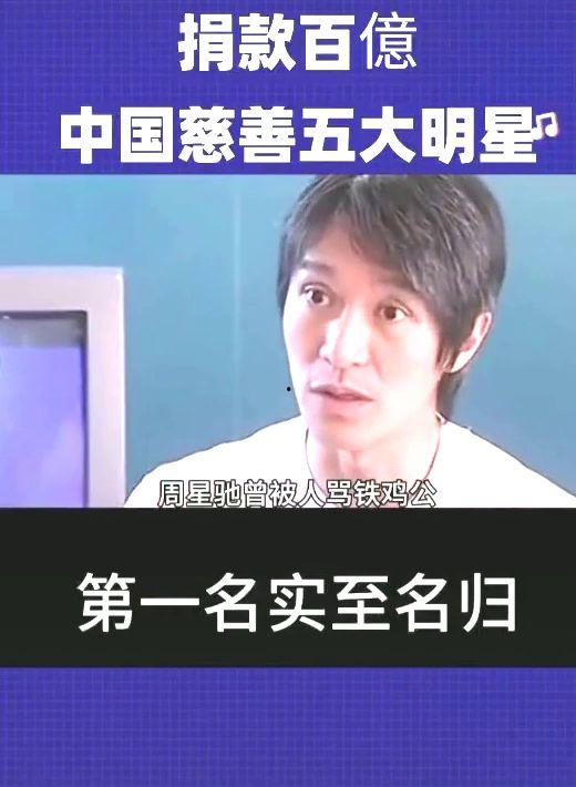 中国明星捐款排行榜,捐款排行榜揭晓，慈善力量温暖社会